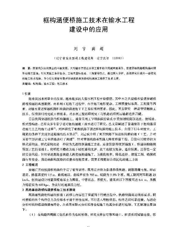 框构涵便桥施工技术在输水工程建设中的应用