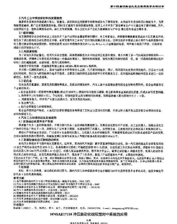 冲压自动化线视觉对中系统的应用