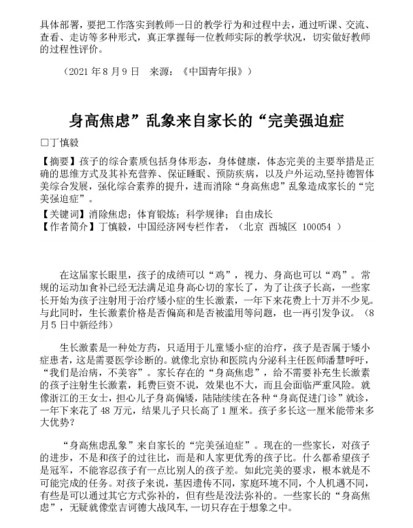 身高焦虑”乱象来自家长的“完美强迫症