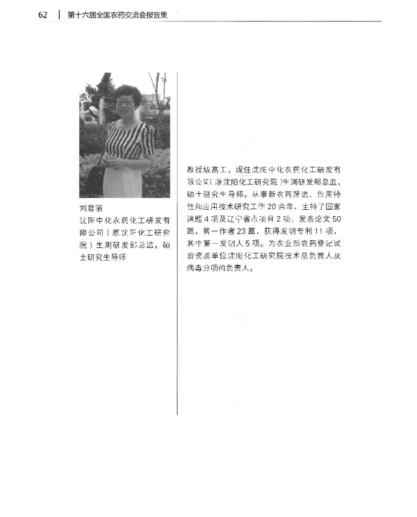 农药生物活性与产品市场定位