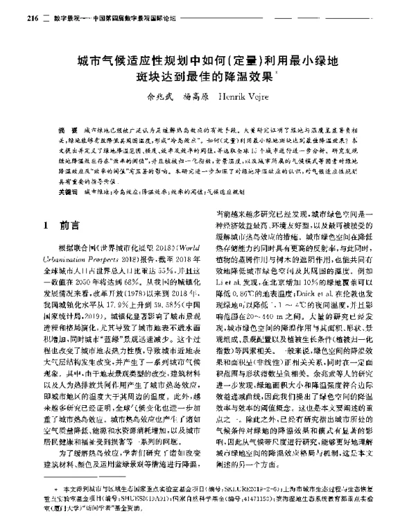 城市气候适应性规划中如何(定量)利用最小绿地斑块达到最佳的降温效果