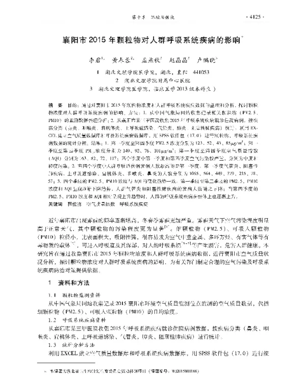 襄阳市2015年颗粒物对人群呼吸系统疾病的影响
