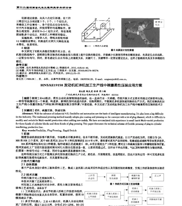 HNSAE19158发动机缸体机加工生产线中碗塞柔性压装应用方案