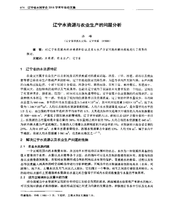 辽宁水资源与农业生产的问题分析
