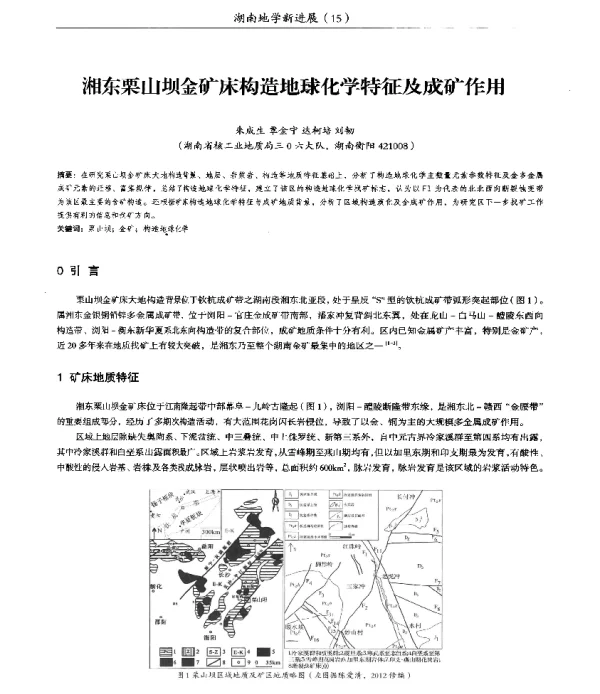 湘东栗山坝金矿床构造地球化学特征及成矿作用