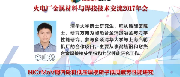NiCrMoV钢汽轮机低压焊接转子低周疲劳性能研究
