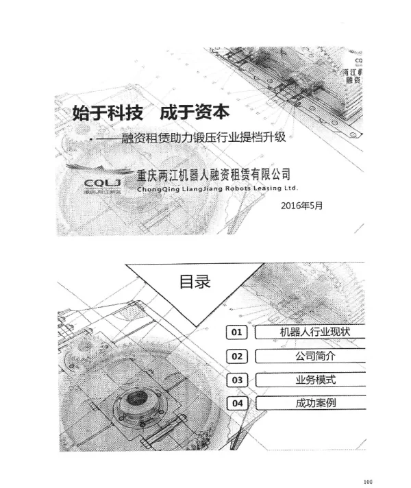 始于科技成于资本--融资租赁助力锻压行业提档升级