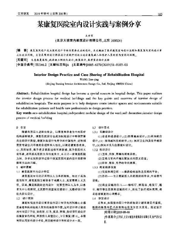 某康复医院室内设计实践与案例分享