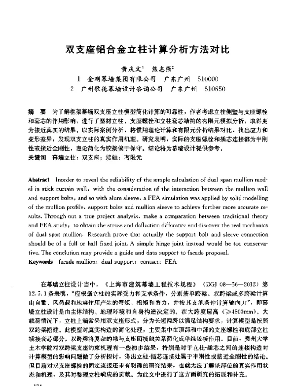 双支座铝合金立柱计算分析方法对比