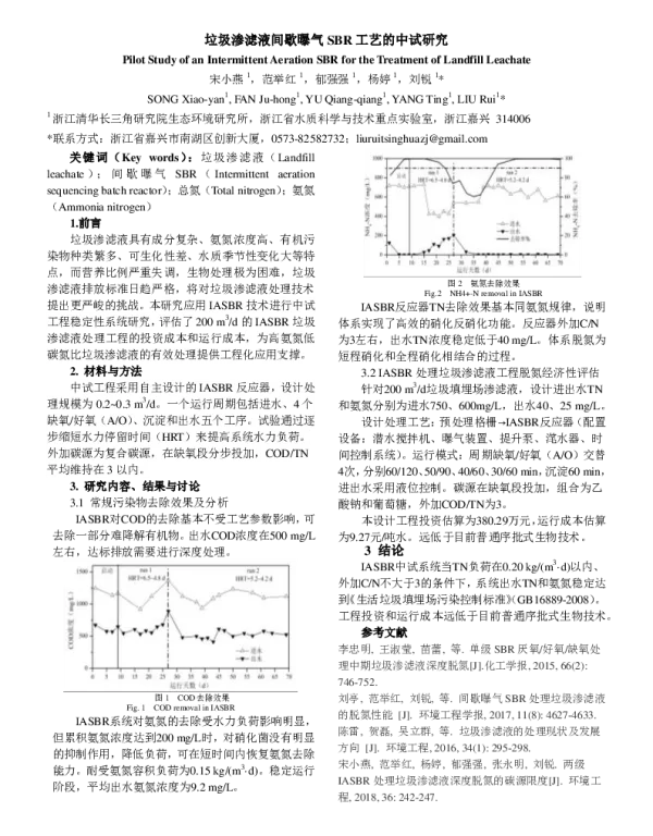 垃圾渗滤液间歇曝气SBR工艺的中试研究