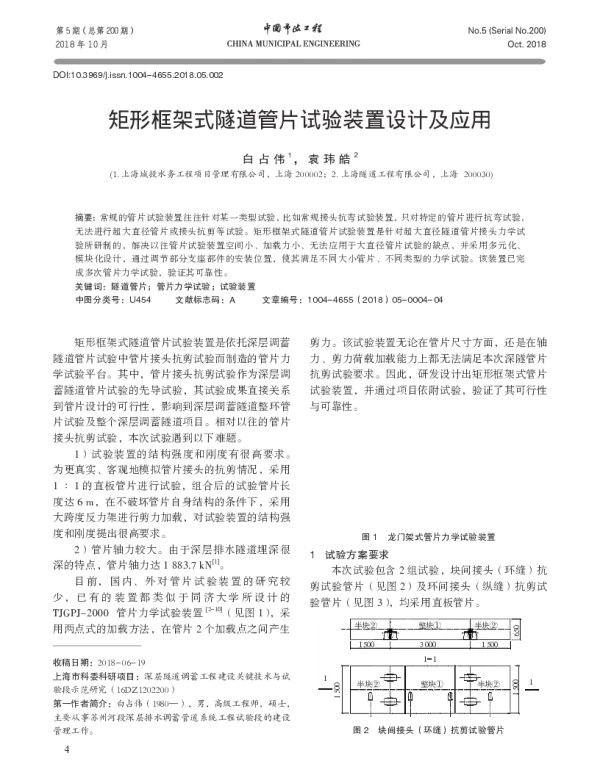 矩形框架式隧道管片试验装置设计及应用