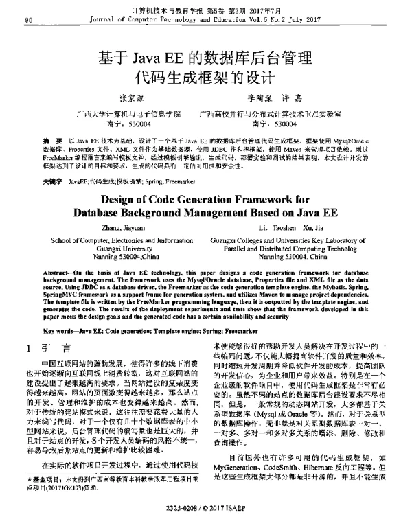 基于JavaEE的数据库后台管理代码生成框架的设计