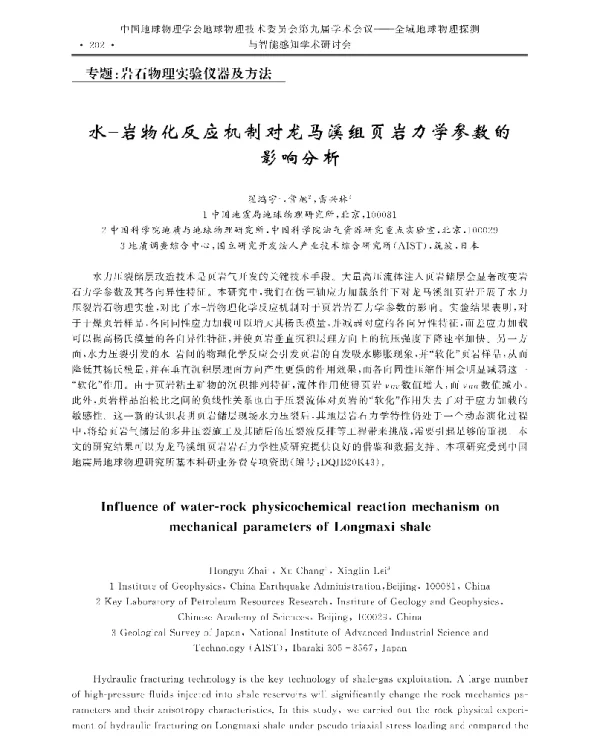 水一岩物化反应机制对龙马溪组页岩力学参数的影响分析