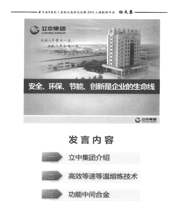 安全、环保、节能、创新是企业的生命线