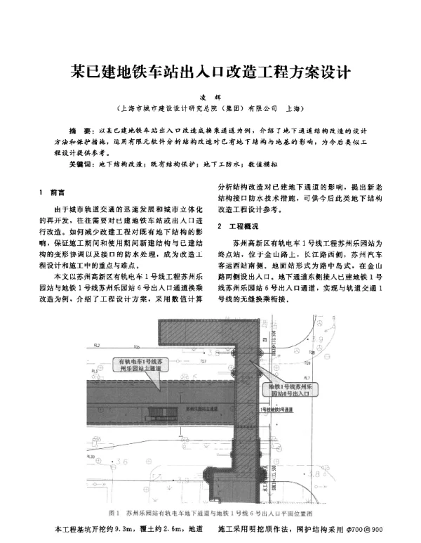 某已建地铁车站出入口改造工程方案设计