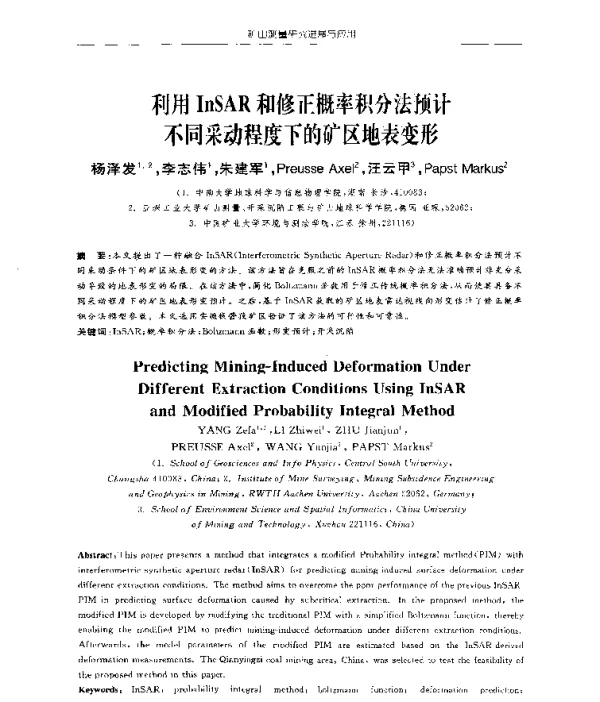 利用InSAR和修正概率积分法预计不同采动程度下的矿区地表变形