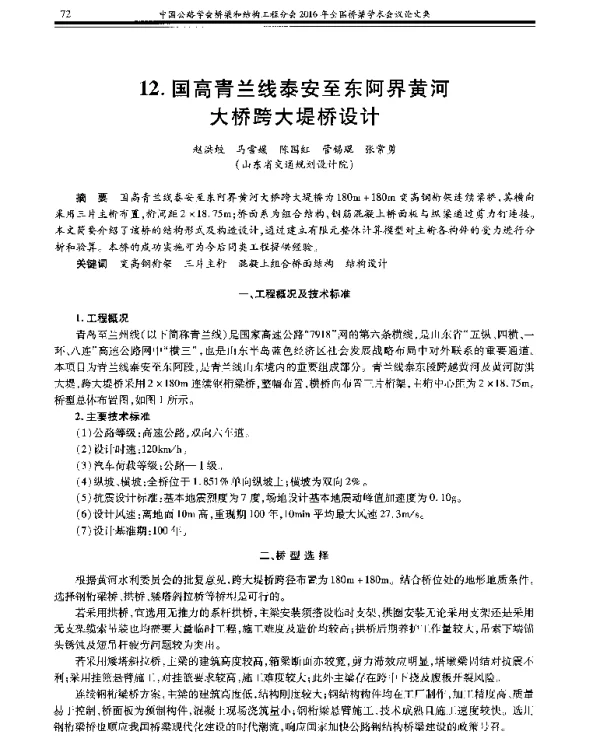 国高青兰线泰安至东阿界黄河大桥跨大堤桥设计