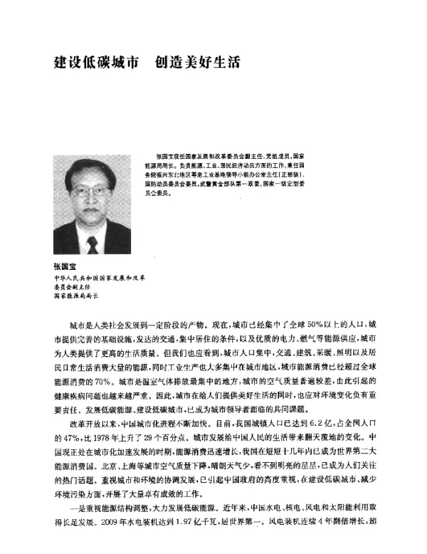 建设低碳城市创造美好生活