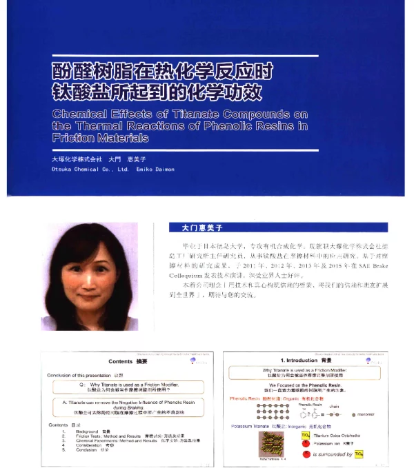 酚醛树脂在热化学反应时钛酸盐所起到的化学功效