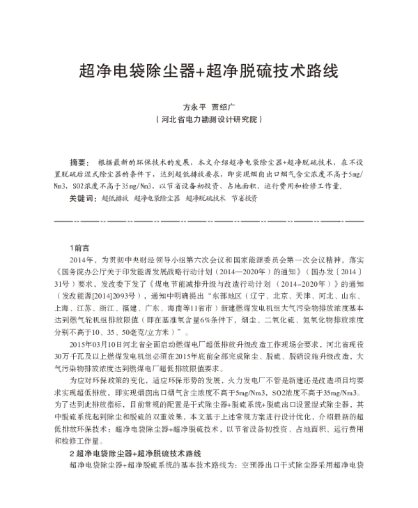 超净电袋除尘器+超净脱硫技术路线