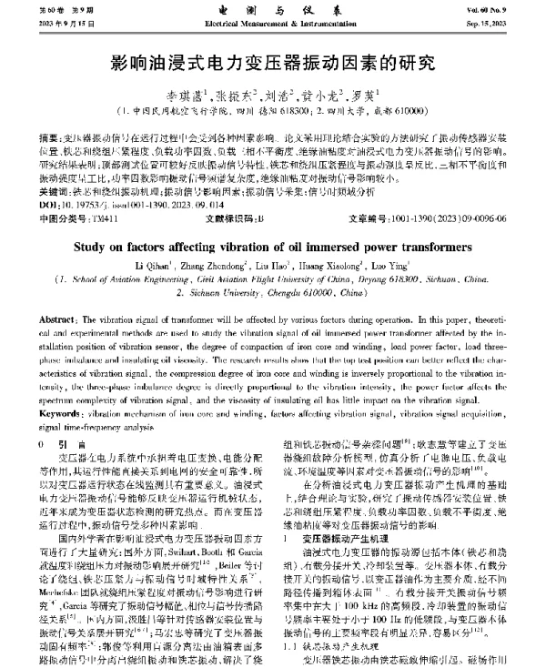 影响油浸式电力变压器振动因素的研究