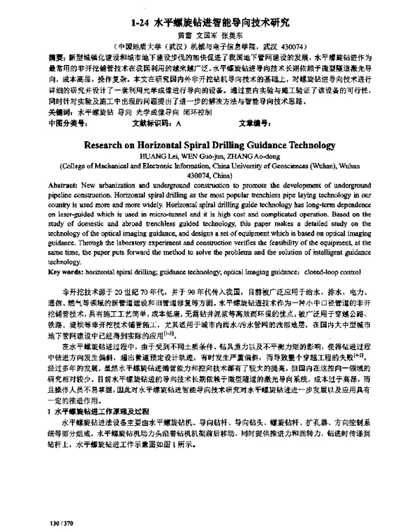 水平螺旋钻进智能导向技术研究