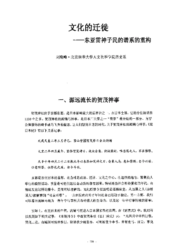 文化的迁徙--东亚雷神子民的谱系的重构