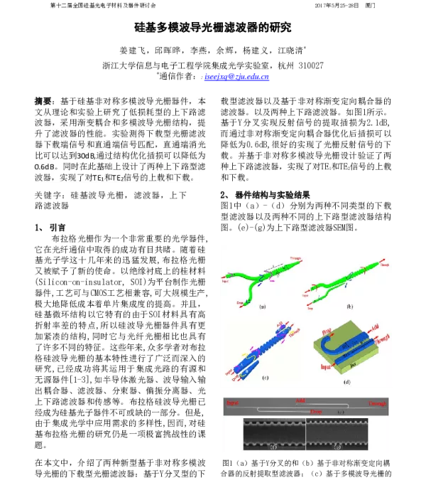硅基多模波导光栅滤波器的研究