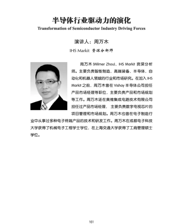 半导体行业驱动力的演化