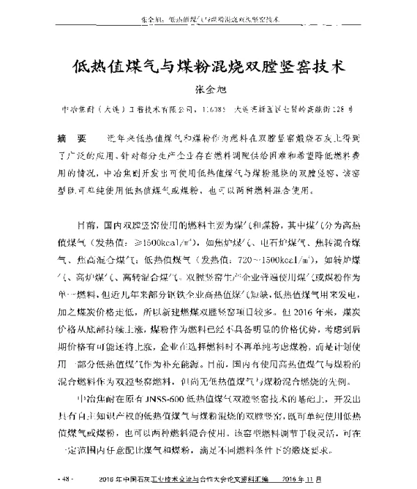 低热值煤气与煤粉混烧双膛竖窑技术