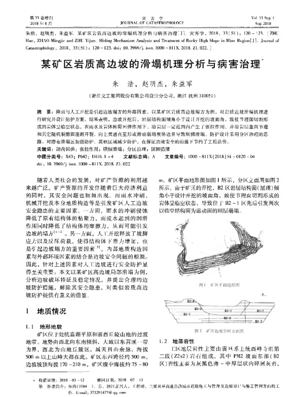 某矿区岩质高边坡的滑塌机理分析与病害治理