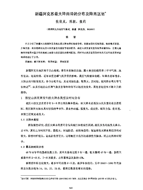 新疆阿克苏最大降雨带的分布及降雨区划