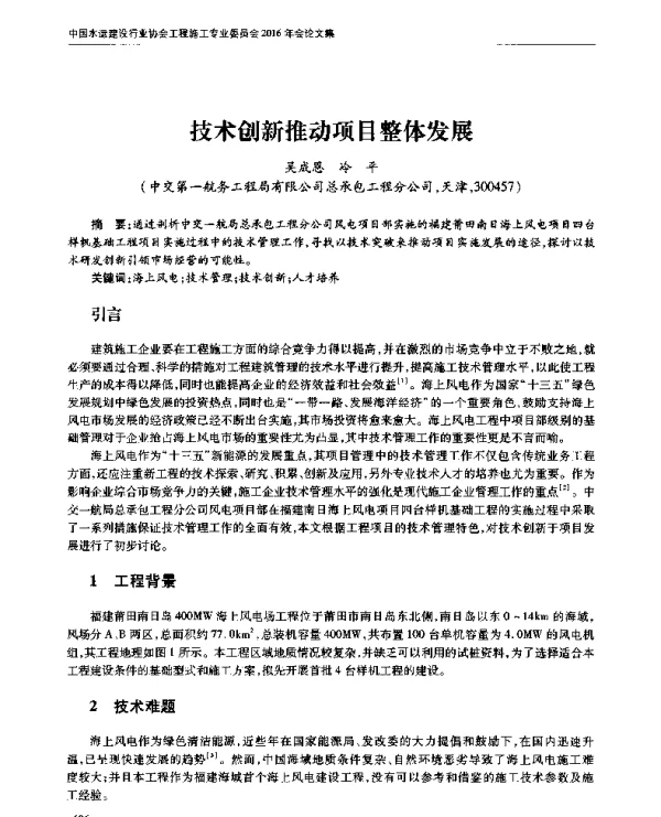 技术创新推动项目整体发展