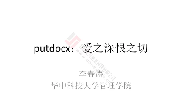 putdocx爱之深恨之切