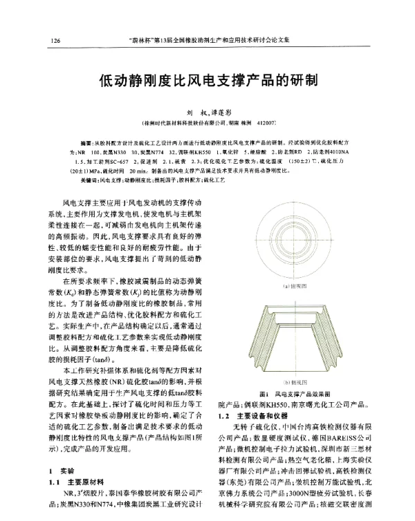 低动静刚度比风电支撑产品的研制