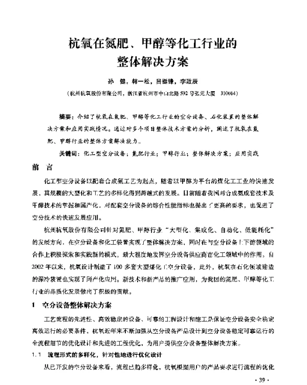 杭氧在氮肥、甲醇等化工行业的整体解决方案