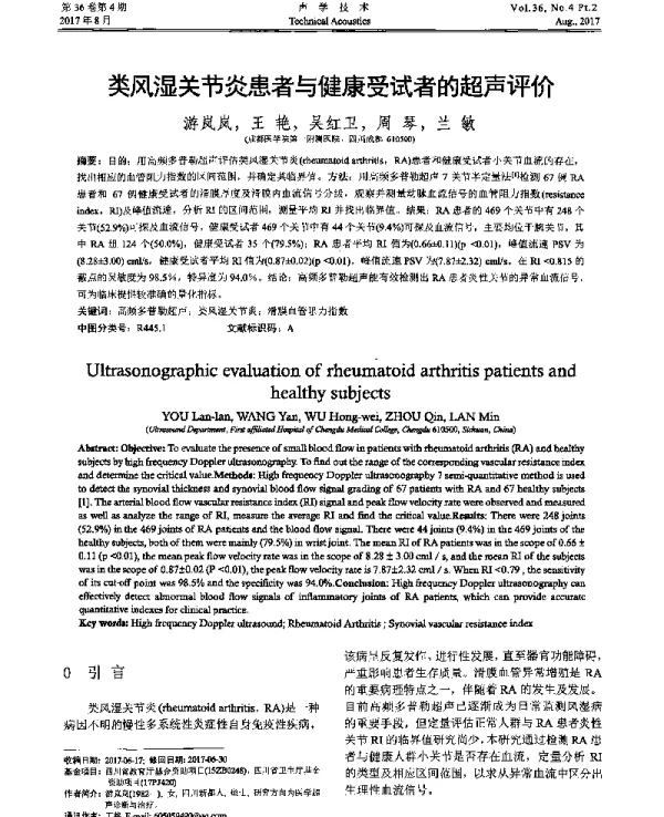 类风湿关节炎患者与健康受试者的超声评价