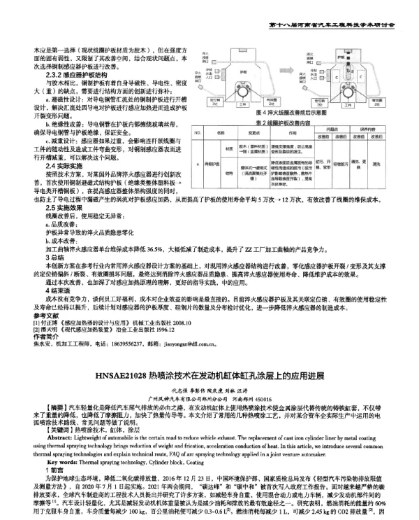 热喷涂技术在发动机缸体缸孔涂层上的应用进展
