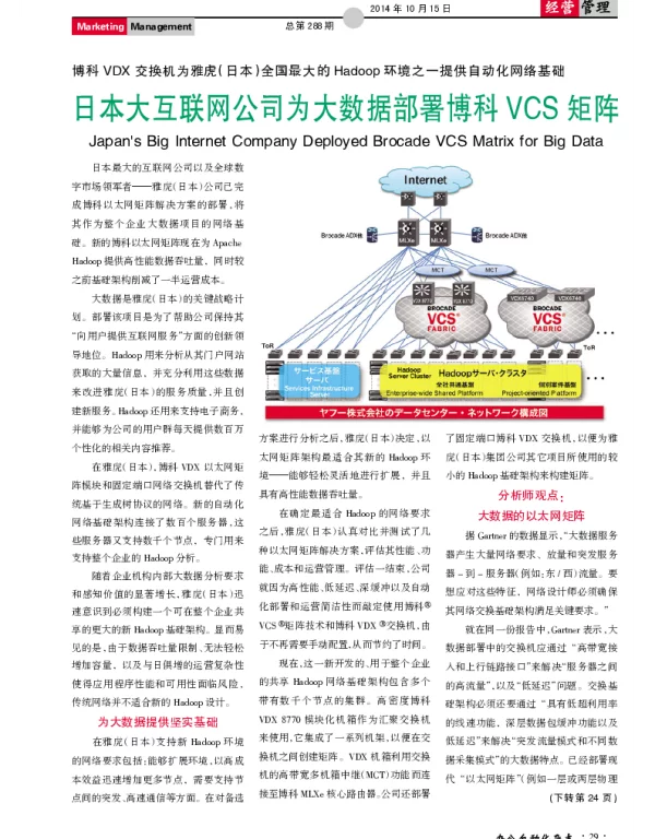 日本大互联网公司为大数据部署博科VCS矩阵