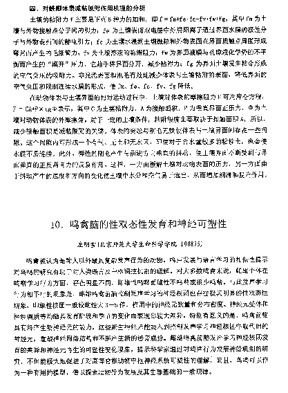 鸣禽脑的性双态性发育和神经可塑性