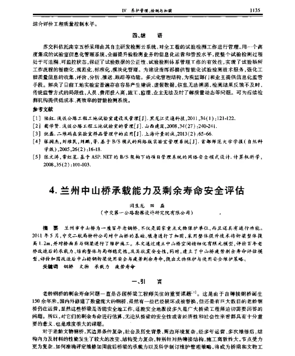 兰州中山桥承载能力及剩余寿命安全评估