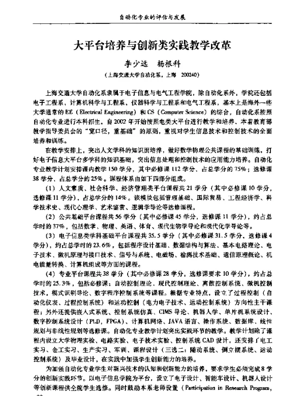 大平台培养与创新类实践教学改革