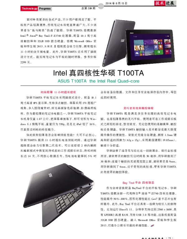 Intel真四核性华硕T100TA