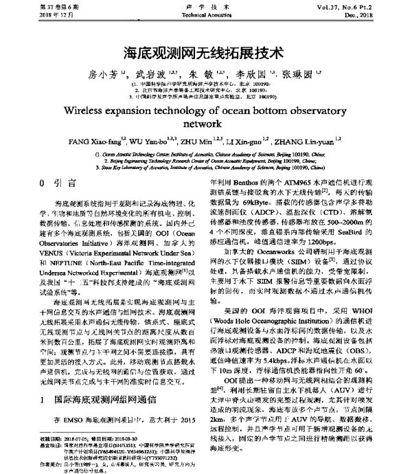 海底观测网无线拓展技术