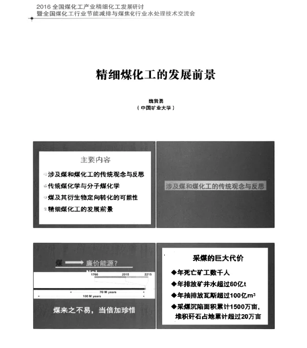 精细煤化工的发展前景