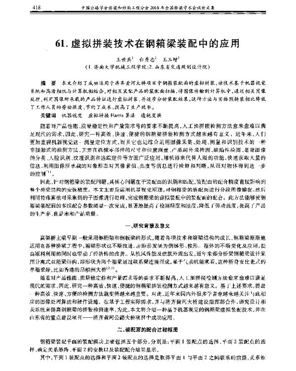 虚拟拼装技术在钢箱梁装配中的应用