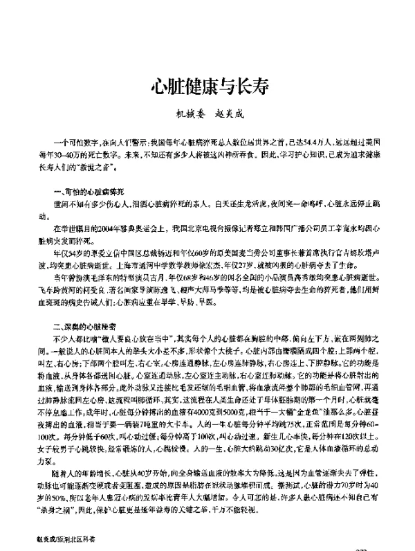 心脏健康与长寿