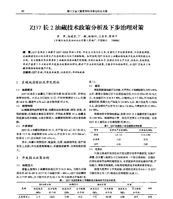 ZJ37长2油藏技术政策分析及下步治理对策