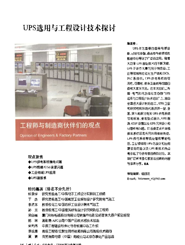 UPS选用与工程设计技术探讨