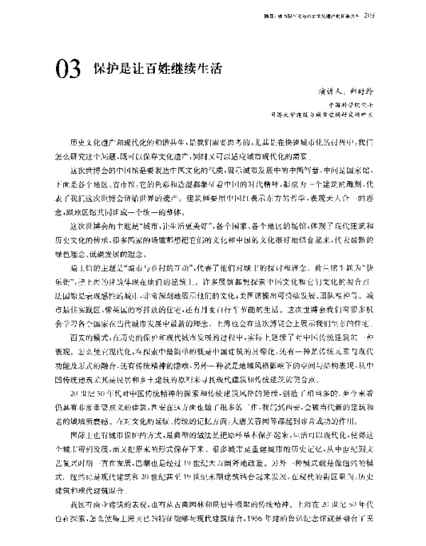 保护是让百姓继续生活